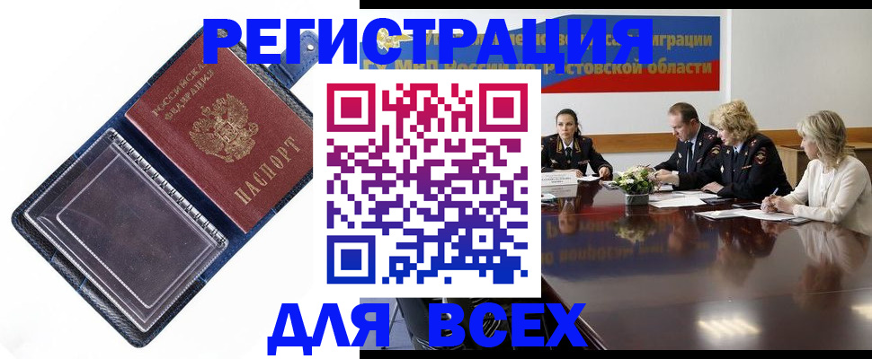 временная регистрация надежно в Щиграх